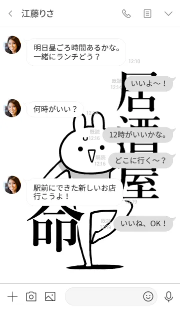 [LINE着せ替え] 【居酒屋】命！好き過ぎる名前着せかえの画像4