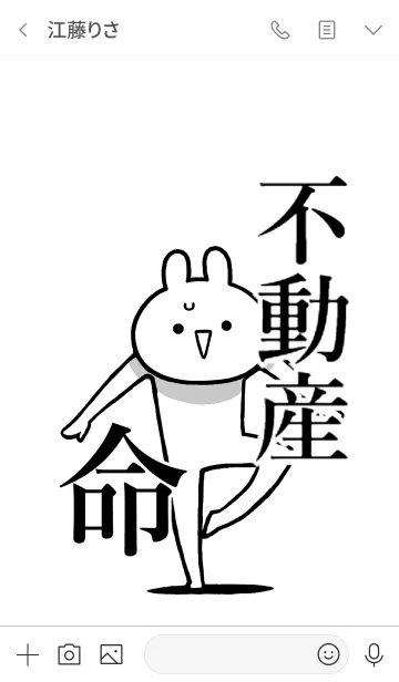 [LINE着せ替え] 【不動産】命！好きすぎる名前着せかえの画像3