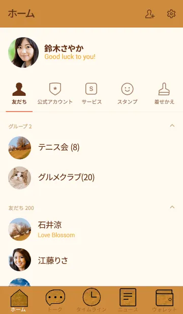 [LINE着せ替え] おしゃれなきせかえ3の画像2