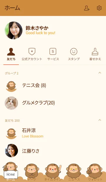 [LINE着せ替え] Emotion Angry Monkey (jp)の画像2