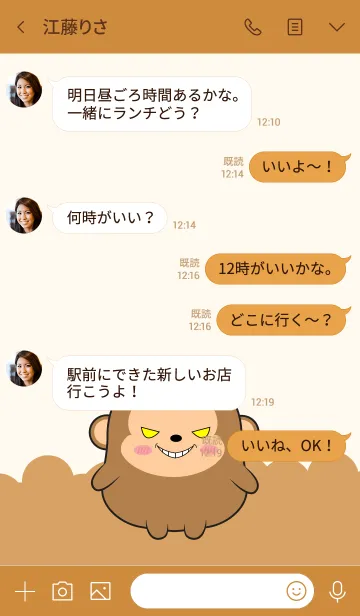 [LINE着せ替え] Emotion Angry Monkey (jp)の画像4