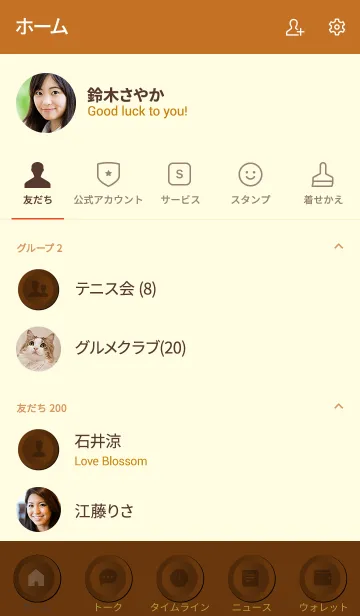 [LINE着せ替え] Caramel Brown Button (jp)の画像2