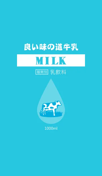 [LINE着せ替え] Delicious milk 1 (jp)の画像1