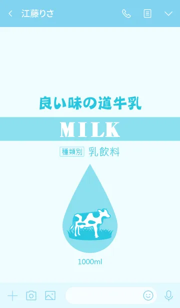 [LINE着せ替え] Delicious milk 1 (jp)の画像3