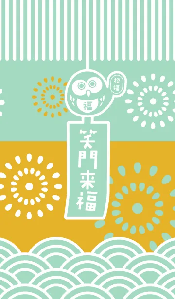 招福！風鈴フクロウ／ミント色の着せ替えメイン画像