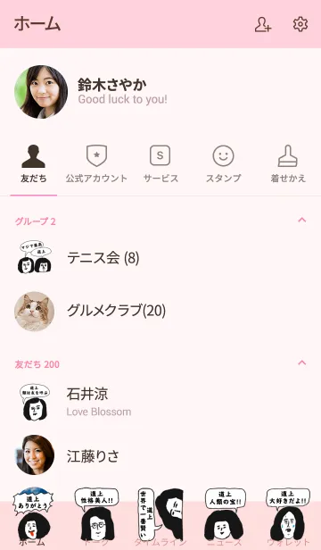 [LINE着せ替え] 届け！この想い【道上】専用の画像2