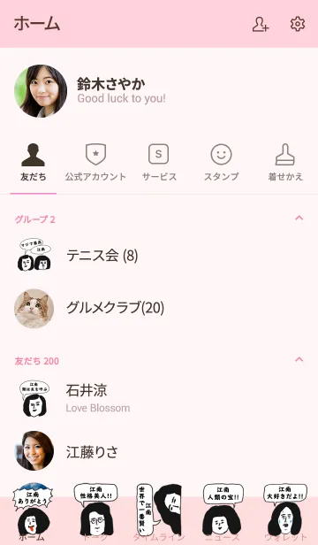 [LINE着せ替え] 届け！この想い【江南】専用の画像2