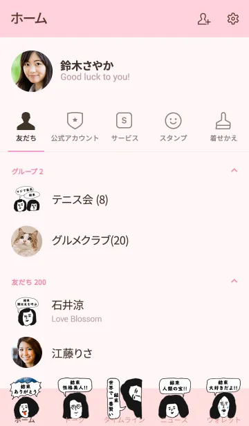 [LINE着せ替え] 届け！この想い【結束】専用の画像2