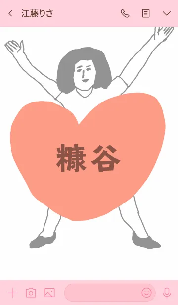 [LINE着せ替え] 届け！この想い【糠谷】専用の画像3