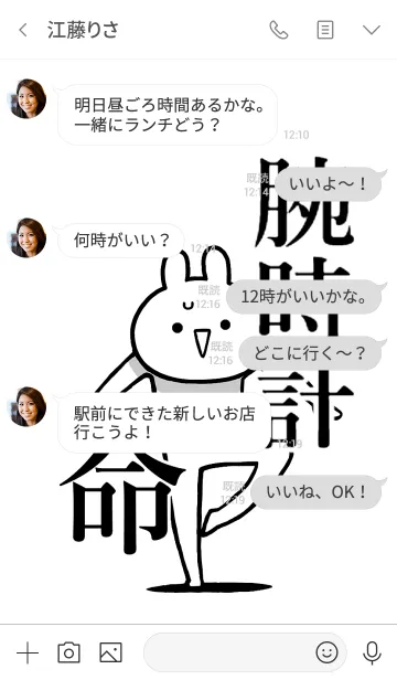 [LINE着せ替え] 【腕時計】命！好きすぎる名前着せかえの画像4