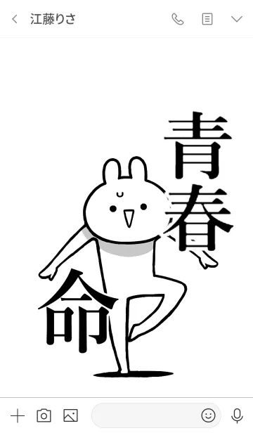 [LINE着せ替え] 【青春】命！好きすぎる名前着せかえの画像3