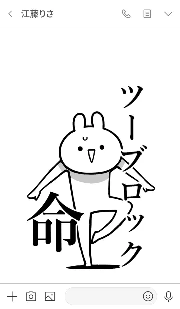 [LINE着せ替え] 【ツーブロック】命！好き名前着せかえの画像3