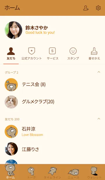 [LINE着せ替え] オレンジ : くまのぽんこつ 4の画像2