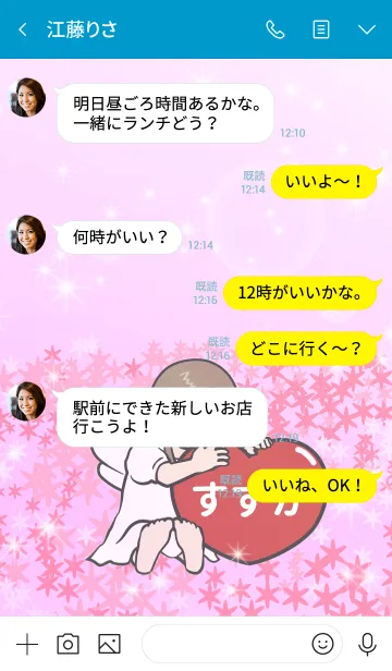[LINE着せ替え] ハートと天使『すずか』の画像4