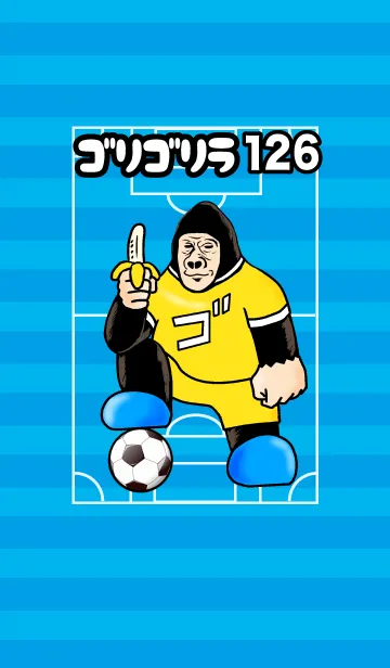 [LINE着せ替え] ゴリゴリラ126 サッカー編の画像1