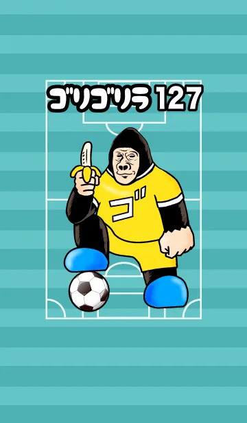 [LINE着せ替え] ゴリゴリラ127 サッカー編の画像1