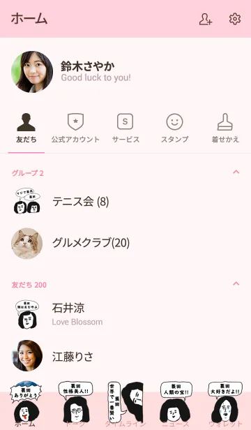 [LINE着せ替え] 届け！この想い【蓑田】専用の画像2