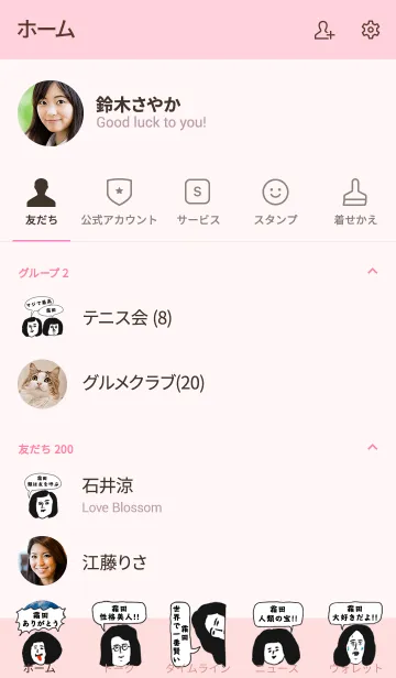 [LINE着せ替え] 届け！この想い【霜田】専用の画像2