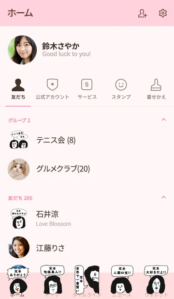 [LINE着せ替え] 届け！この想い【定本】専用の画像2