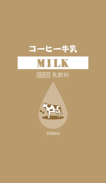 [LINE着せ替え] Delicious milk 2 (jp)の画像1
