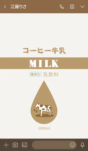 [LINE着せ替え] Delicious milk 2 (jp)の画像3