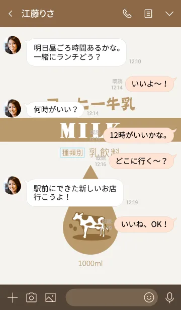 [LINE着せ替え] Delicious milk 2 (jp)の画像4