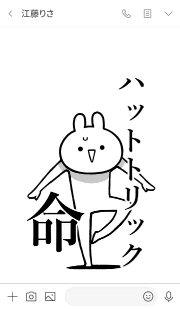 [LINE着せ替え] 【ハットトリック】命！好き名前着せかえの画像3