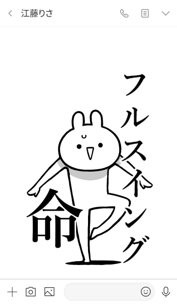 [LINE着せ替え] 【フルスイング】命！好き名前着せかえの画像3