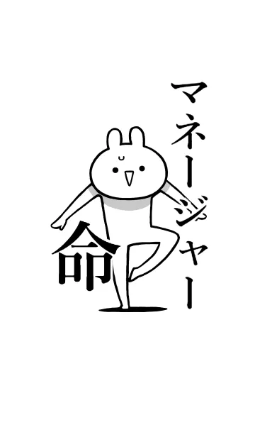 [LINE着せ替え] 【マネージャー】命！好き名前着せかえの画像1