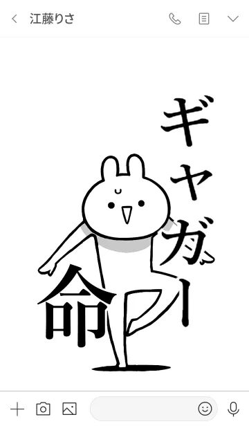 [LINE着せ替え] 【ギャガー】命！好きすぎる名前着せかえの画像3