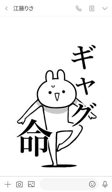 [LINE着せ替え] 【ギャグ】命！好きすぎる名前着せかえの画像3