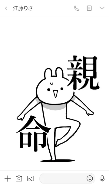 [LINE着せ替え] 【親】命！好きすぎる名前着せかえの画像3