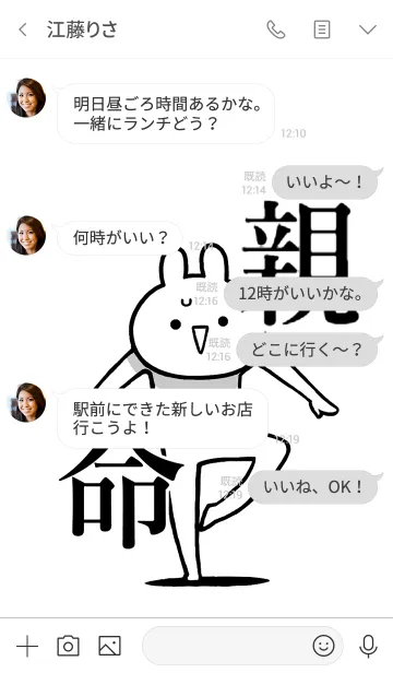 [LINE着せ替え] 【親】命！好きすぎる名前着せかえの画像4