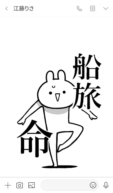 [LINE着せ替え] 【船旅】命！好きすぎる名前着せかえの画像3