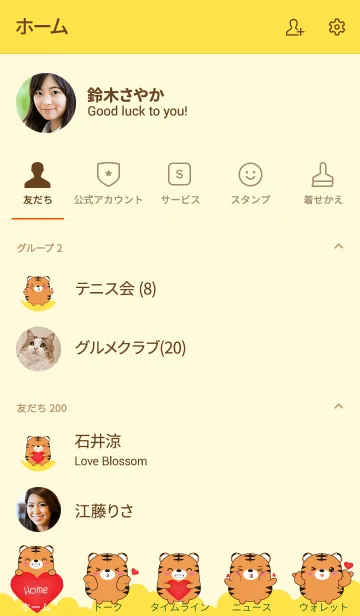 [LINE着せ替え] Emotion Love You Tiger (jp)の画像2