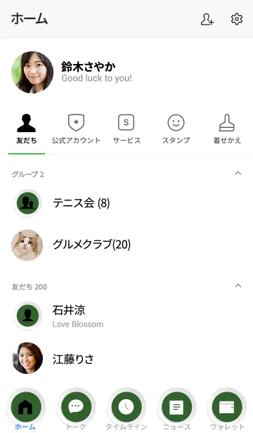 [LINE着せ替え] Basil Green Button In White (jp)の画像2