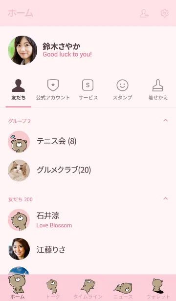 [LINE着せ替え] ピンク : くまのぽんこつ 4の画像2