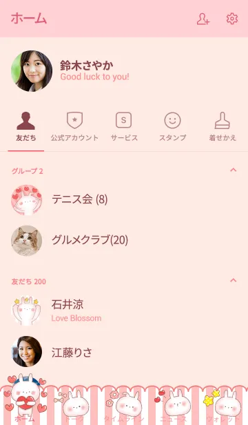 [LINE着せ替え] ぬくうさ♡ハートいっぱいストライプの画像2