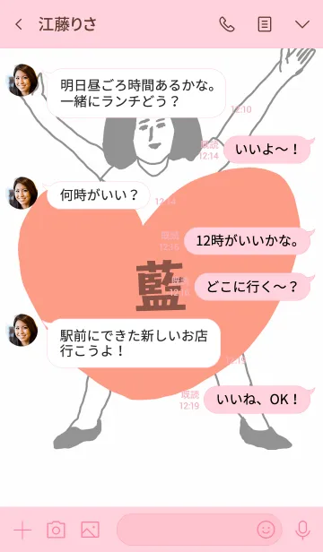 [LINE着せ替え] 届け！この想い【藍】専用の画像4