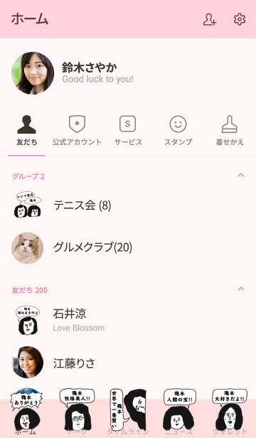 [LINE着せ替え] 届け！この想い【穐本】専用の画像2