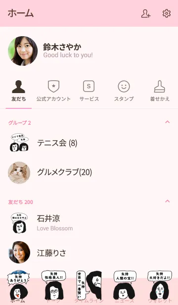 [LINE着せ替え] 届け！この想い【矢持】専用の画像2