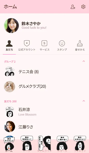 [LINE着せ替え] 届け！この想い【朝永】専用の画像2