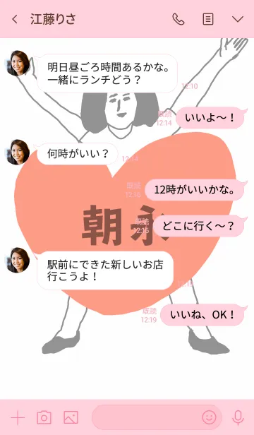 [LINE着せ替え] 届け！この想い【朝永】専用の画像4