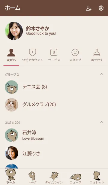 [LINE着せ替え] ベージュとカーキ : くまのぽんこつ 4の画像2