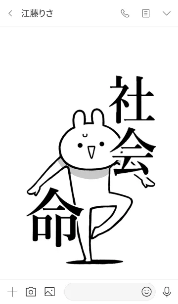 [LINE着せ替え] 【社会】命！好きすぎる名前着せかえの画像3