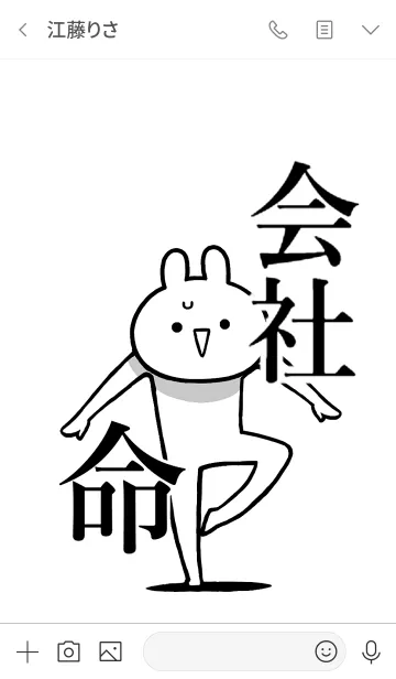 [LINE着せ替え] 【会社】命！好きすぎる名前着せかえの画像3