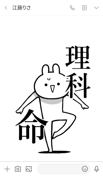 [LINE着せ替え] 【理科】命！好きすぎる名前着せかえの画像3