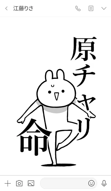 [LINE着せ替え] 【原チャリ】命！好きすぎる名前着せかえの画像3