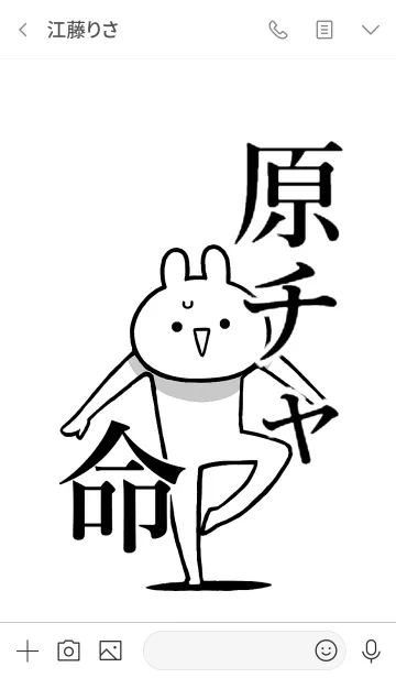 [LINE着せ替え] 【原チャ】命！好きすぎる名前着せかえの画像3