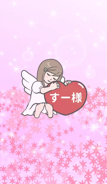 [LINE着せ替え] ハートと天使『すー様』の画像1